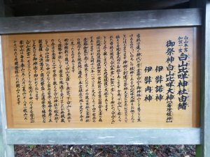 白山比咩神社　由緒