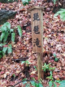 白山比咩神社の表参道にある琵琶滝